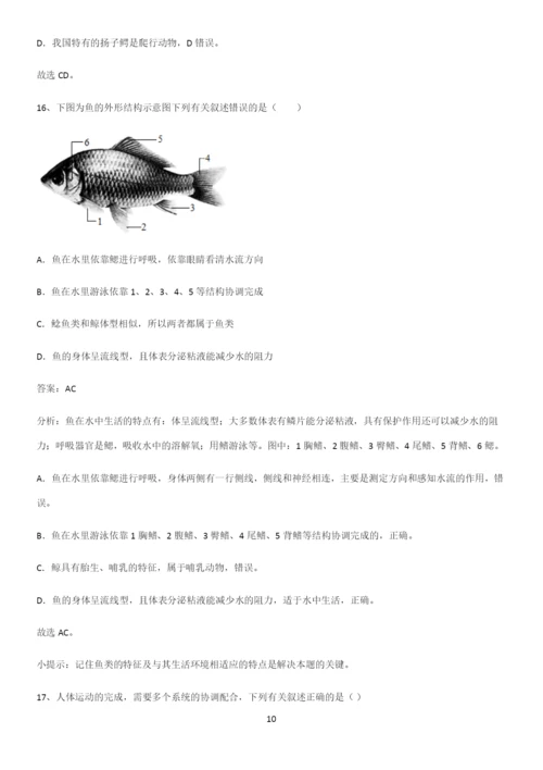 人教版初中生八年级上册第五单元生物圈中的其他生物易混淆知识点.docx