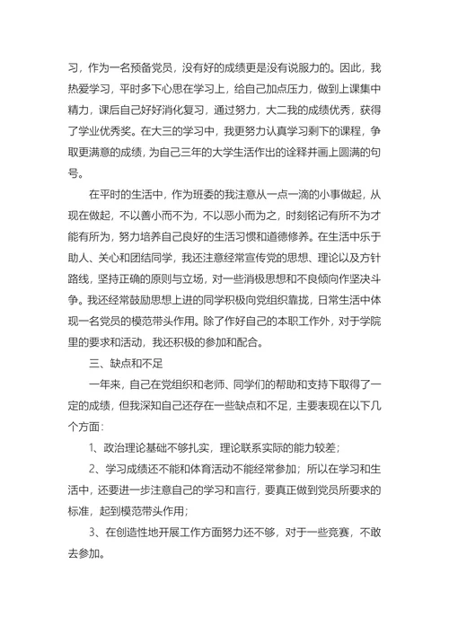 施工人员入党转正申请书