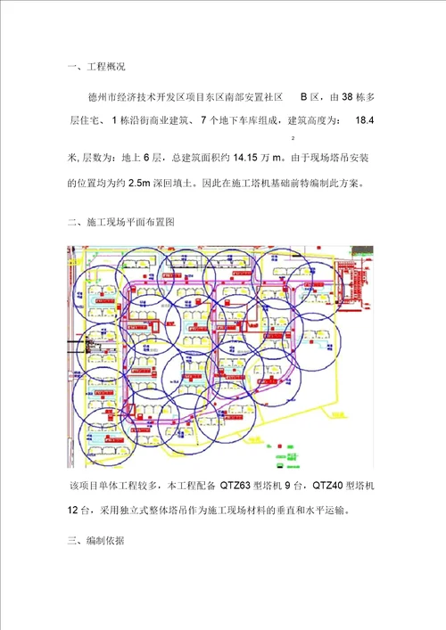 塔吊基础地基处理方案