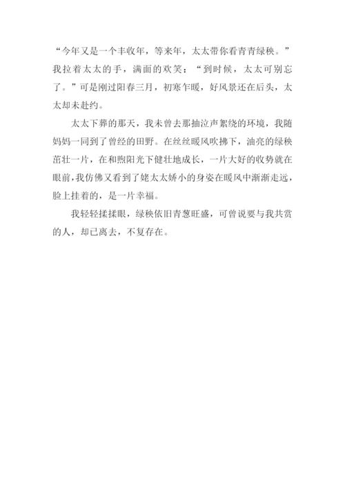 一起走过的日子作文800字-4.docx