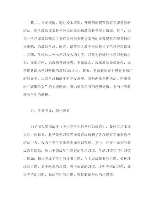 精编之学校教育教学工作个人工作总结范文.docx