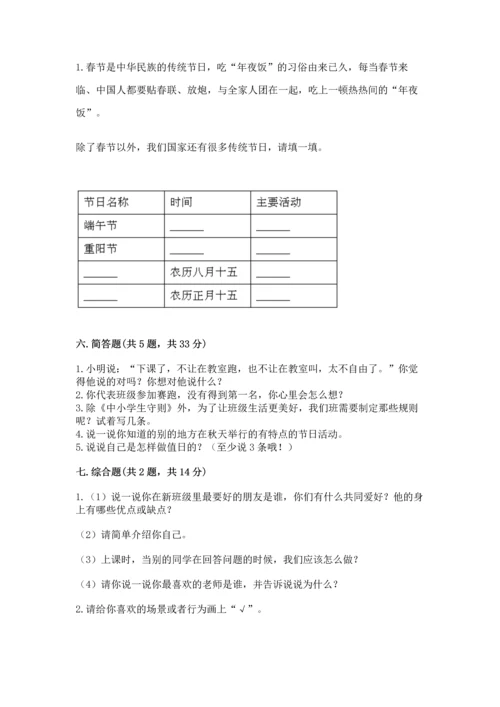 部编版小学二年级上册道德与法治期中测试卷精品【夺冠系列】.docx
