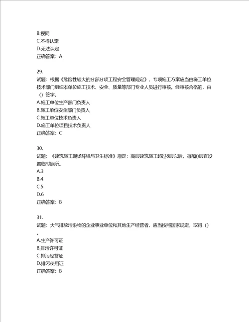 2022年广西省建筑施工企业三类人员安全生产知识ABC类考试题库第881期含答案