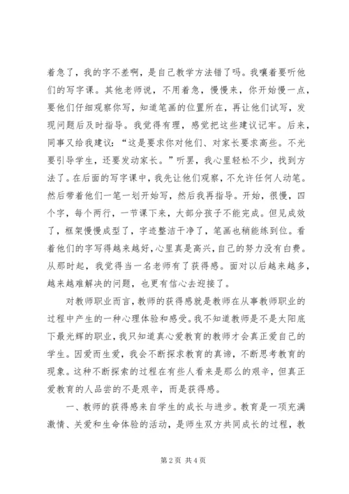 学习《我的教育获得感》心得体会.docx