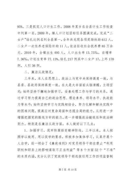 乡镇领导履职及廉洁从政工作报告.docx