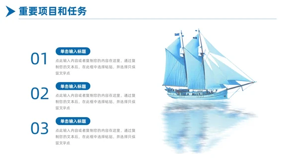简约蓝色商务扬帆起航励志答辩述职竞聘PPT模板述职报告