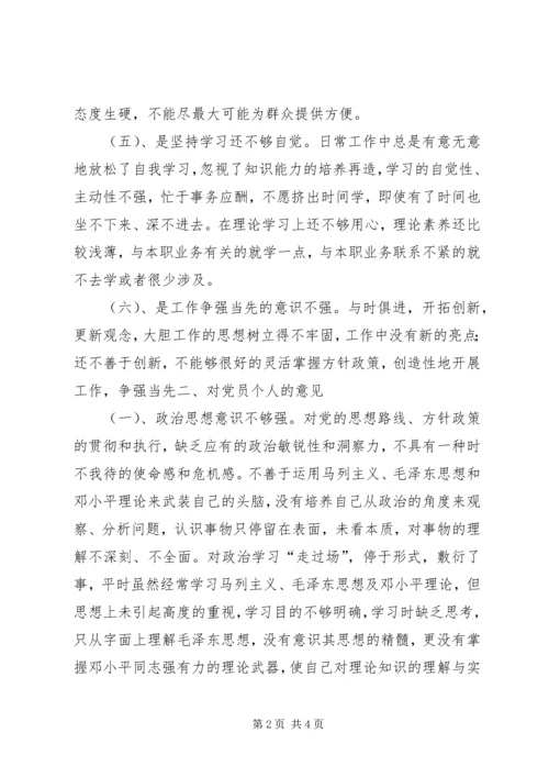 对领导班子集体及班子成员和党员个人的意见 (4).docx