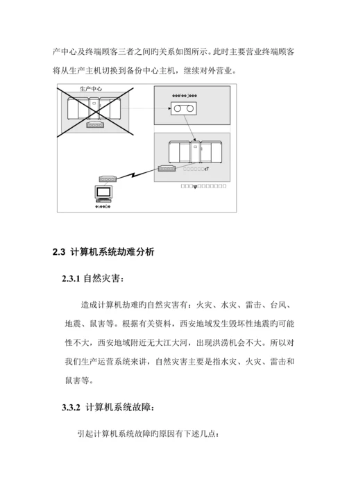 本地数据备份及异地数据级灾备项目建设方案.docx