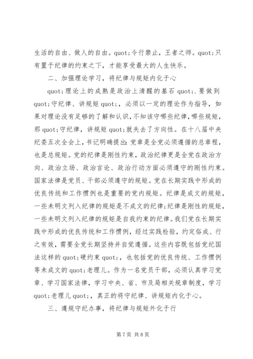 强化党的意识,维护党的纪律,研讨材料.docx