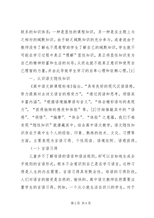 剖析高中语文的隐性知识教学.docx