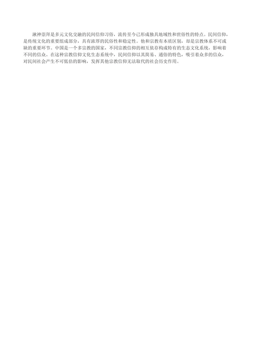 xx县湫神崇拜的文化人类学解读