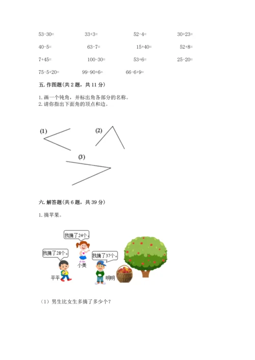 人教版二年级上册数学期末测试卷含完整答案【全优】.docx