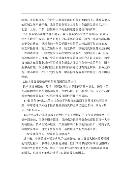 我国企业国际营销的市场风险及其应对策略