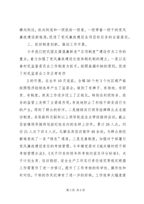 河口镇党风廉政建设汇报材料 (3).docx