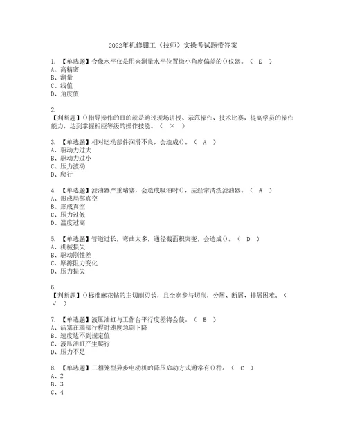 2022年机修钳工技师实操考试题带答案44