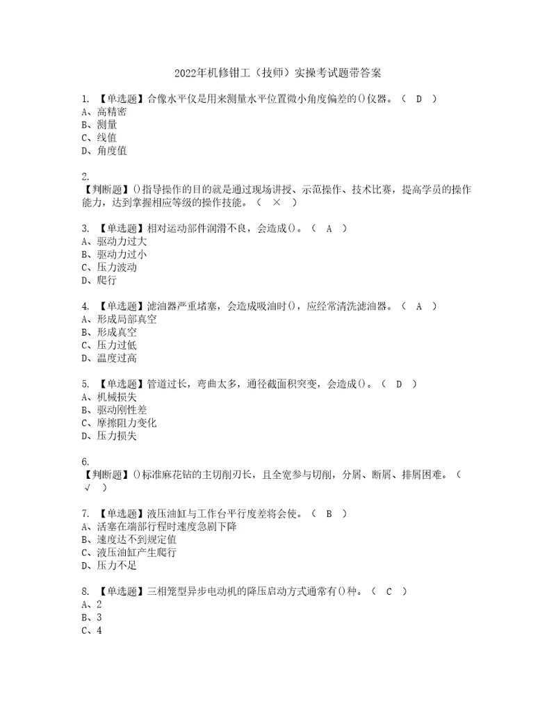 2022年机修钳工技师实操考试题带答案44