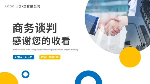 合作愉快商务谈判案例分析通用PPT模板