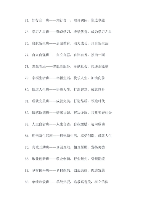 班级名字及宣言口号简短