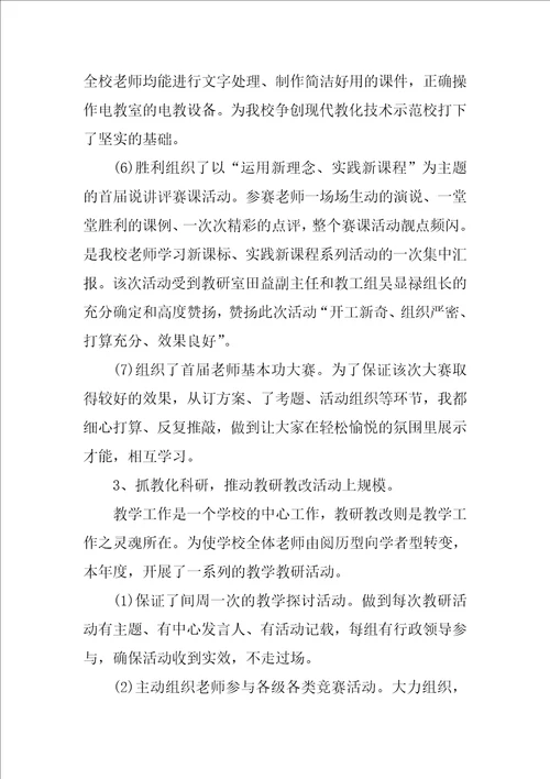 学校教师个人述职报告