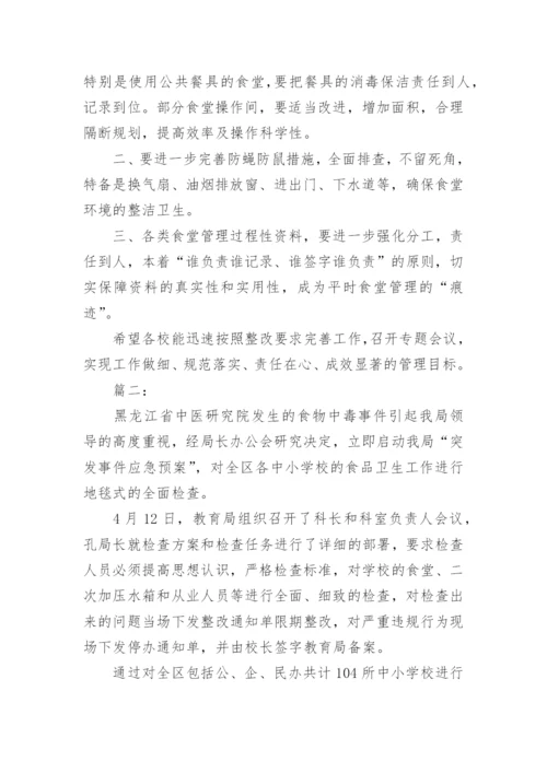 中小学校食品安全检查工作简报.docx