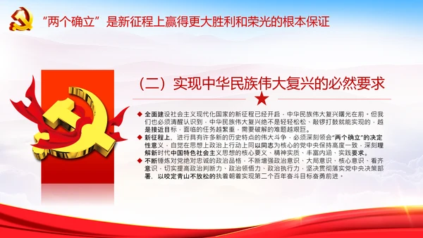 学习个确立的决定意义党支部党课PPT课件
