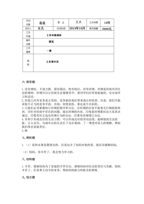 部编版四年级上册道德与法治期中测试卷带答案（基础题）.docx