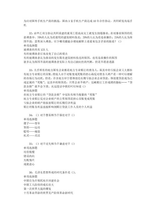 桥西事业单位招聘2017年考试真题及答案解析word打印版1