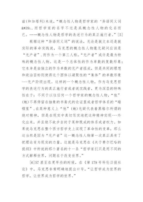 外国哲学论文.docx