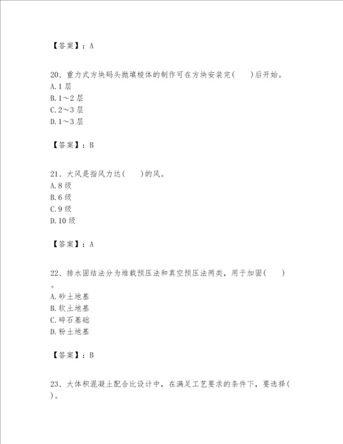 一级建造师之一建港口与航道工程实务题库含完整答案考点梳理