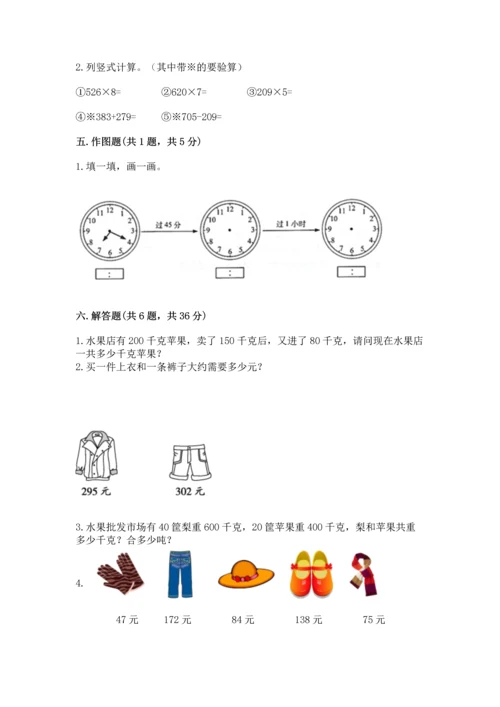 人教版三年级上册数学期末测试卷附解析答案.docx