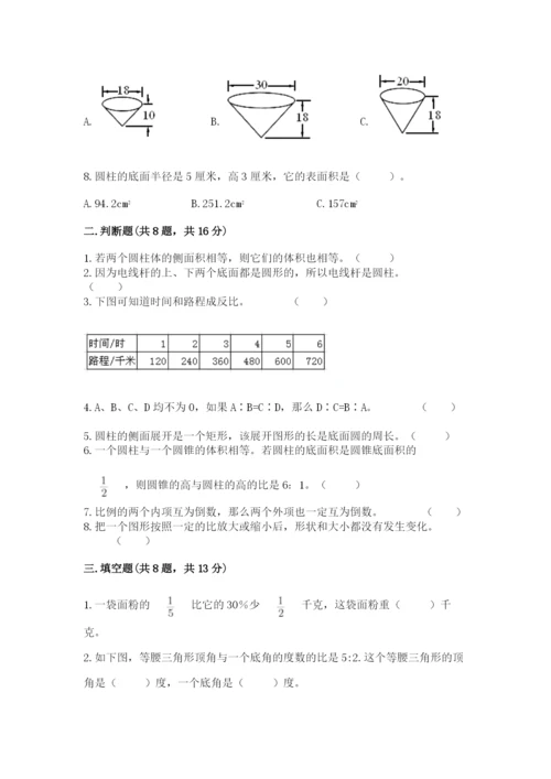 小升初六年级期末试卷及完整答案（易错题）.docx