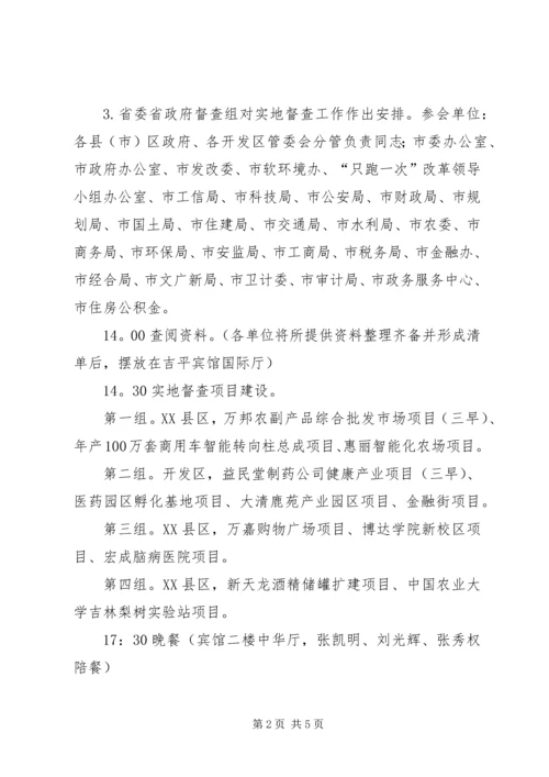 全省工业项目建设三年攻坚战推进大会 (5).docx