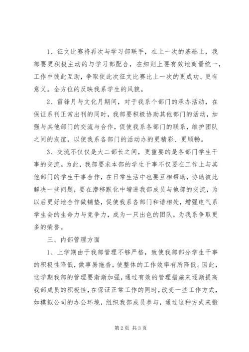 校报编辑部上半年工作计划.docx