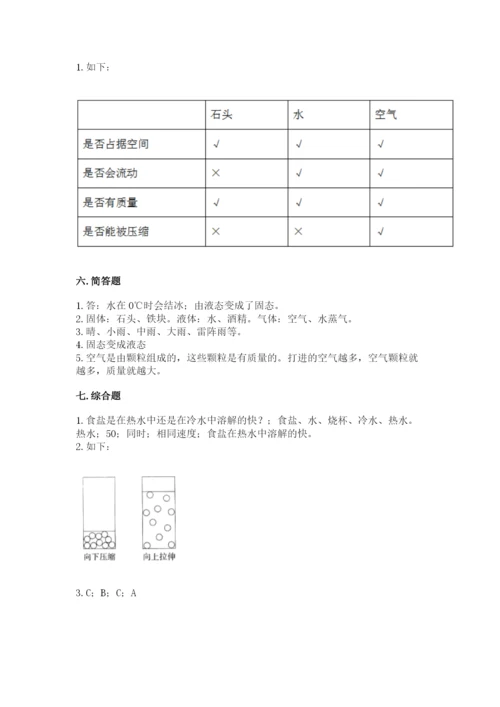 教科版三年级上册科学期末测试卷带答案（巩固）.docx