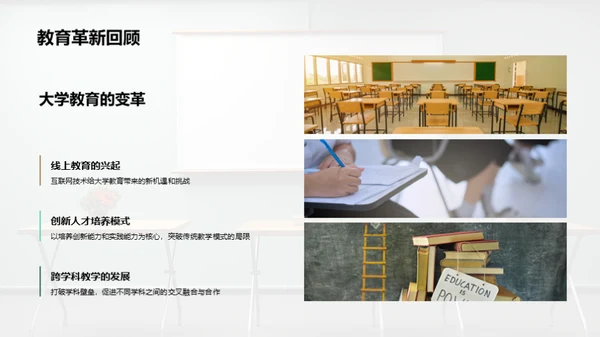 大学教育改革探析