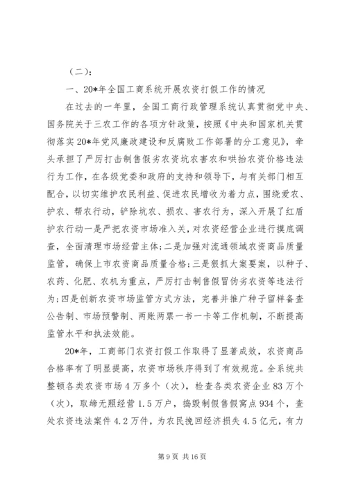 农资打假会议讲话.docx