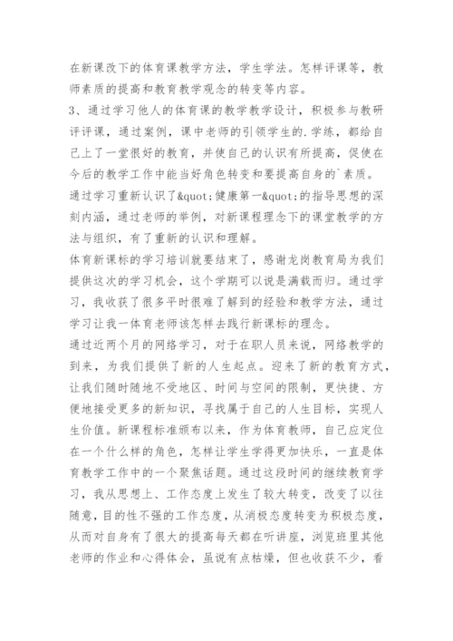教师继续教育心得体会经典大全.docx