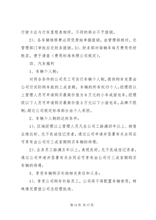 车辆服务管理方案.docx