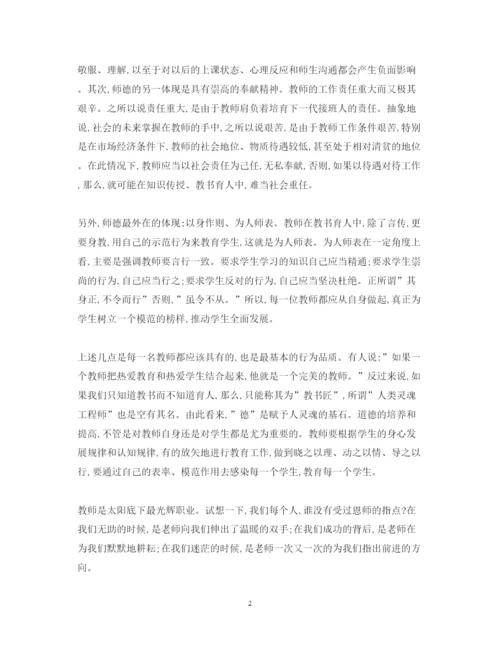 精编教师师德师风学习心得体会范文.docx