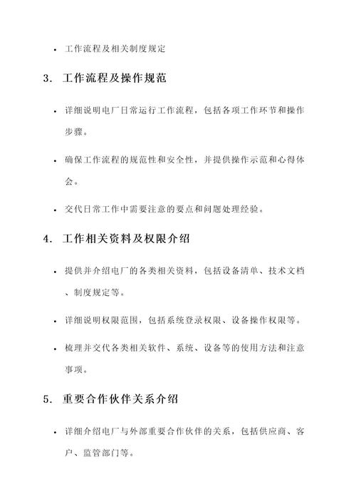 离职电厂工作交接内容