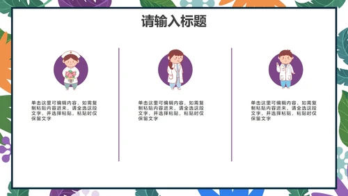 小清新卡通心理健康教育PPT模板