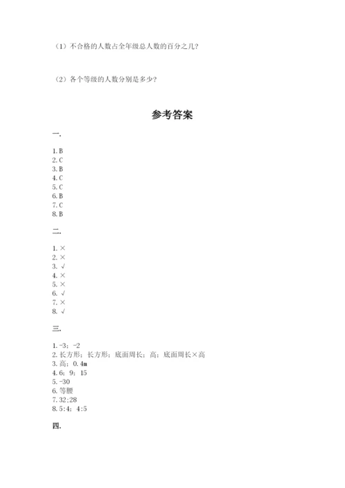 最新版贵州省贵阳市小升初数学试卷带答案（模拟题）.docx