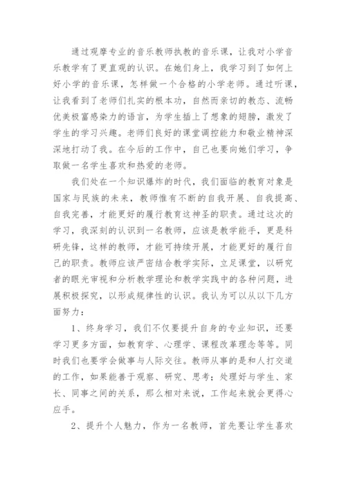 小学音乐教师培训心得体会_4.docx