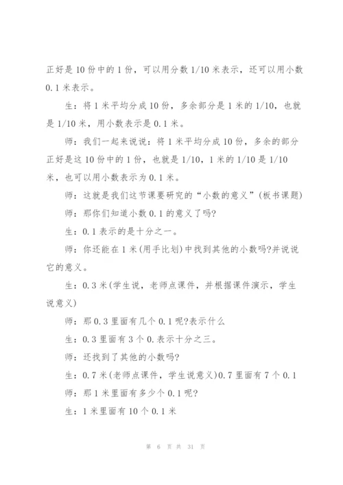 小数的意义和读写法教案.docx