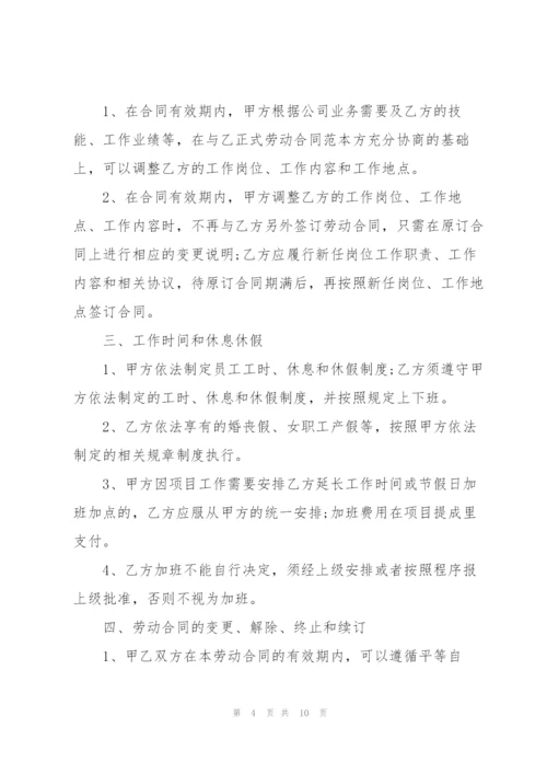 2022年员工劳动合同协议书.docx