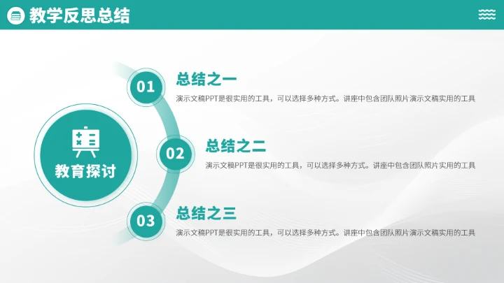 青绿色学校教育教学PPT模板