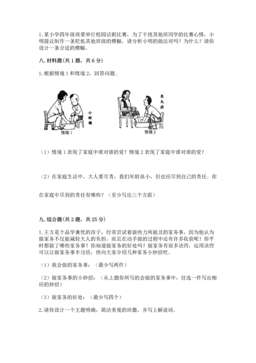 部编版四年级上册道德与法治期中测试卷附参考答案【典型题】.docx