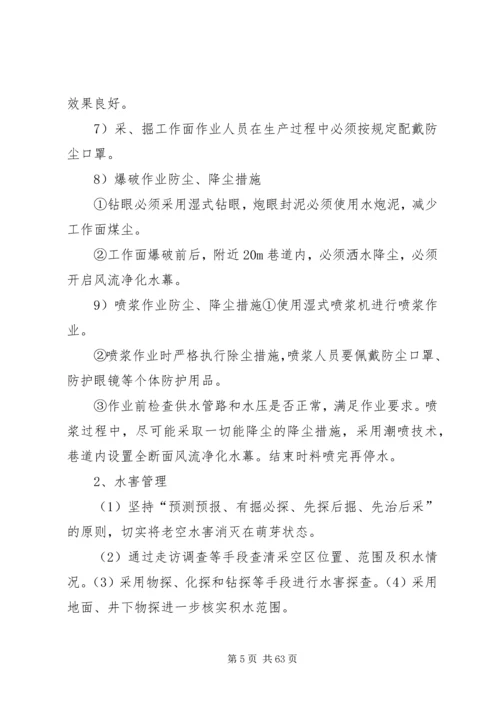 重大安全风险管控措施工作方案[全文5篇].docx