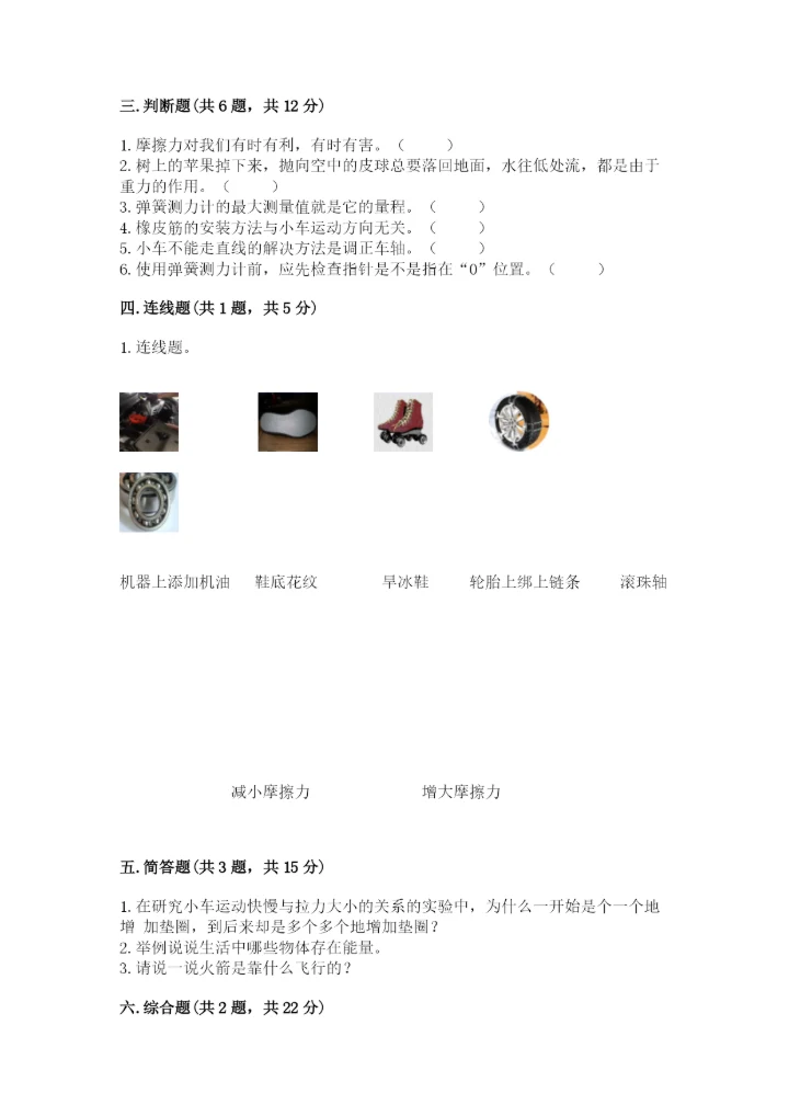 教科版四年级上册科学第三单元 运动和力 测试卷（名师推荐）.docx