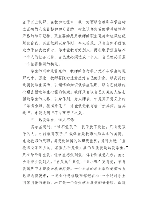 幼儿教师师德师风学习心得（精选7篇）.docx